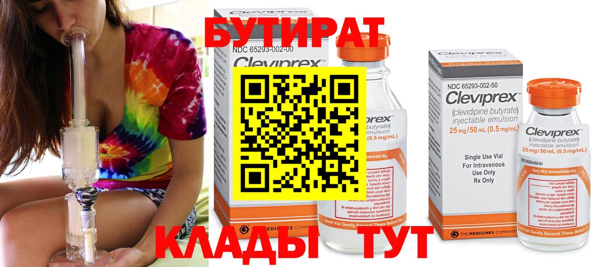 БУТИРАТ буратино Донской