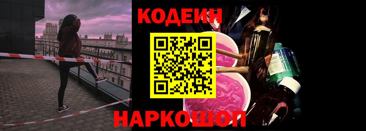 Донской  Codein напиток Lean (лин)  Вход с VPN 