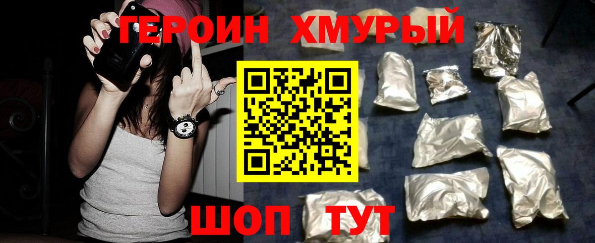 ГЕРОИН Heroin Донской