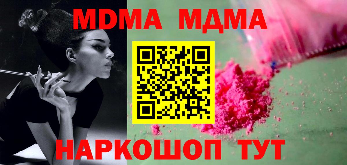 МДМА кристаллы Донской