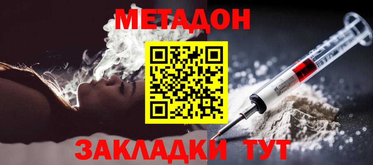 Донской  МЕТАДОН кристалл  Вход с VPN 